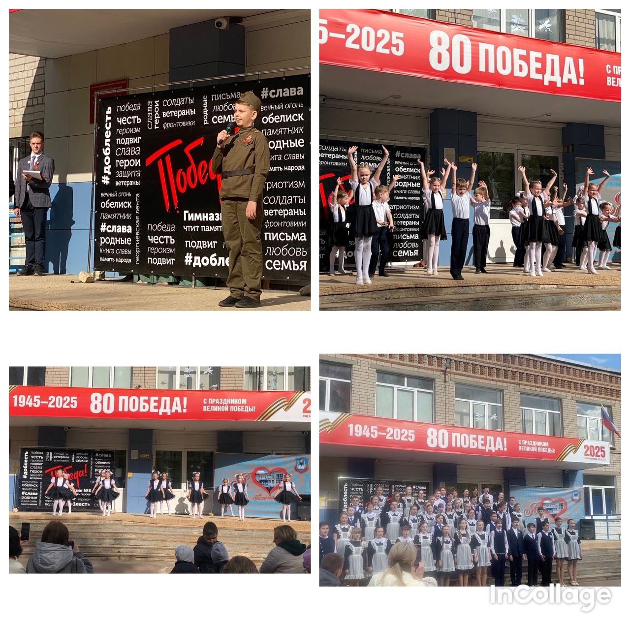 80-летие Победы в Великой Отечественной войне!.